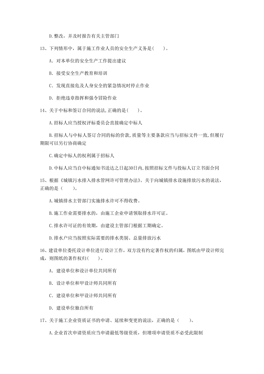 新疆2020年一级建造师《建设工程法规及相关知识》考前检测（ii卷） （含答案）_第4页