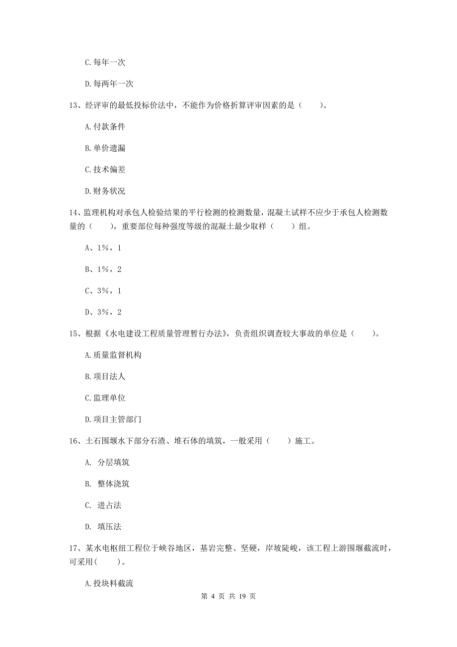 2019-2020年国家一级建造师《水利水电工程管理与实务》综合练习a卷 附解析_第4页