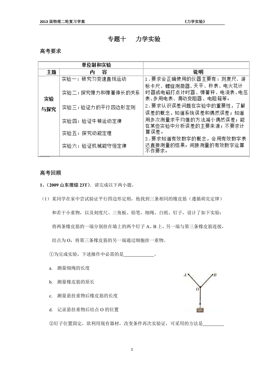 专题十 力学实验讲解_第1页