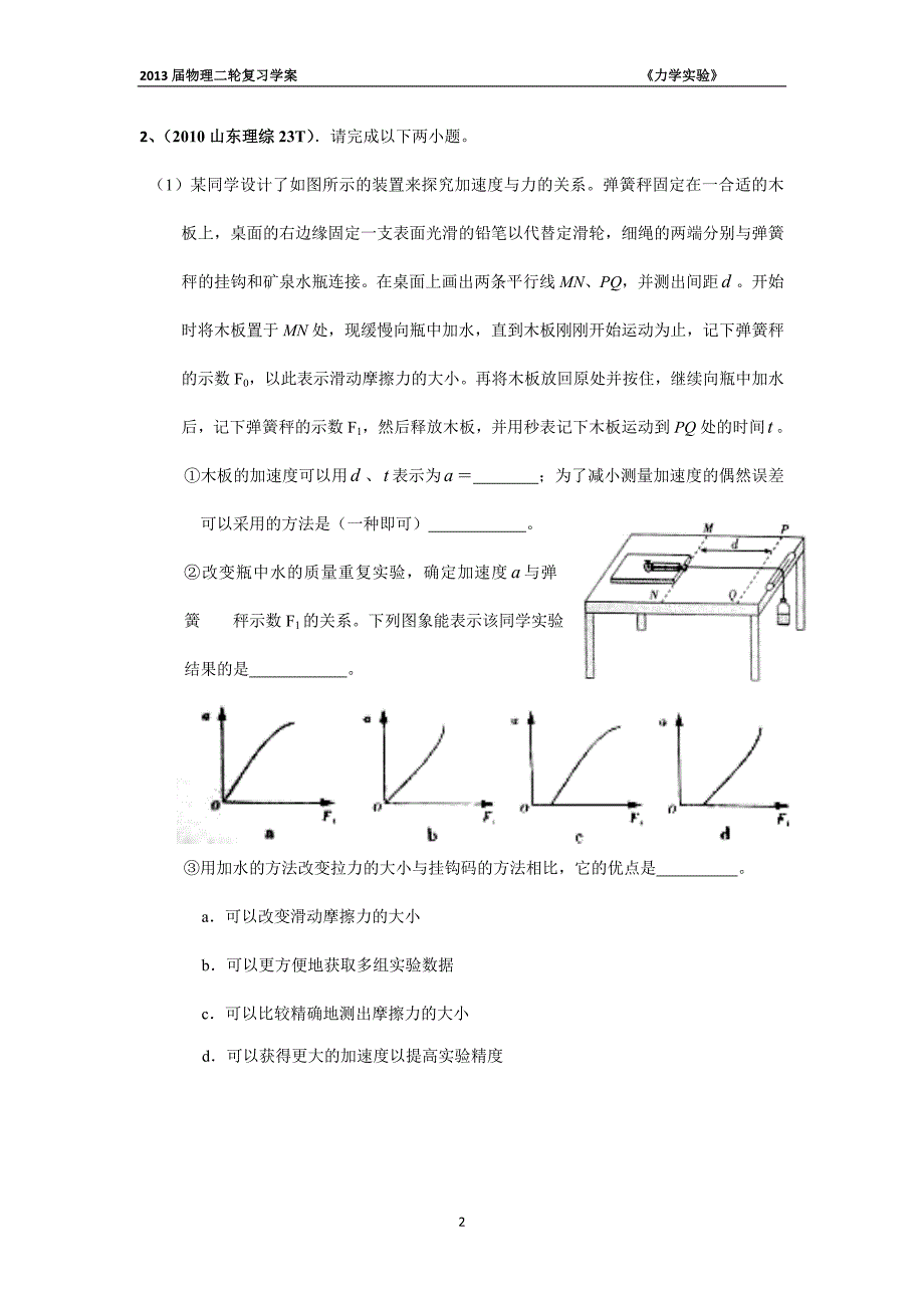 专题十 力学实验讲解_第2页