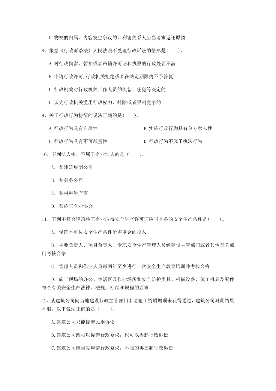 安顺市一级建造师《建设工程法规及相关知识》模拟考试b卷 含答案_第3页