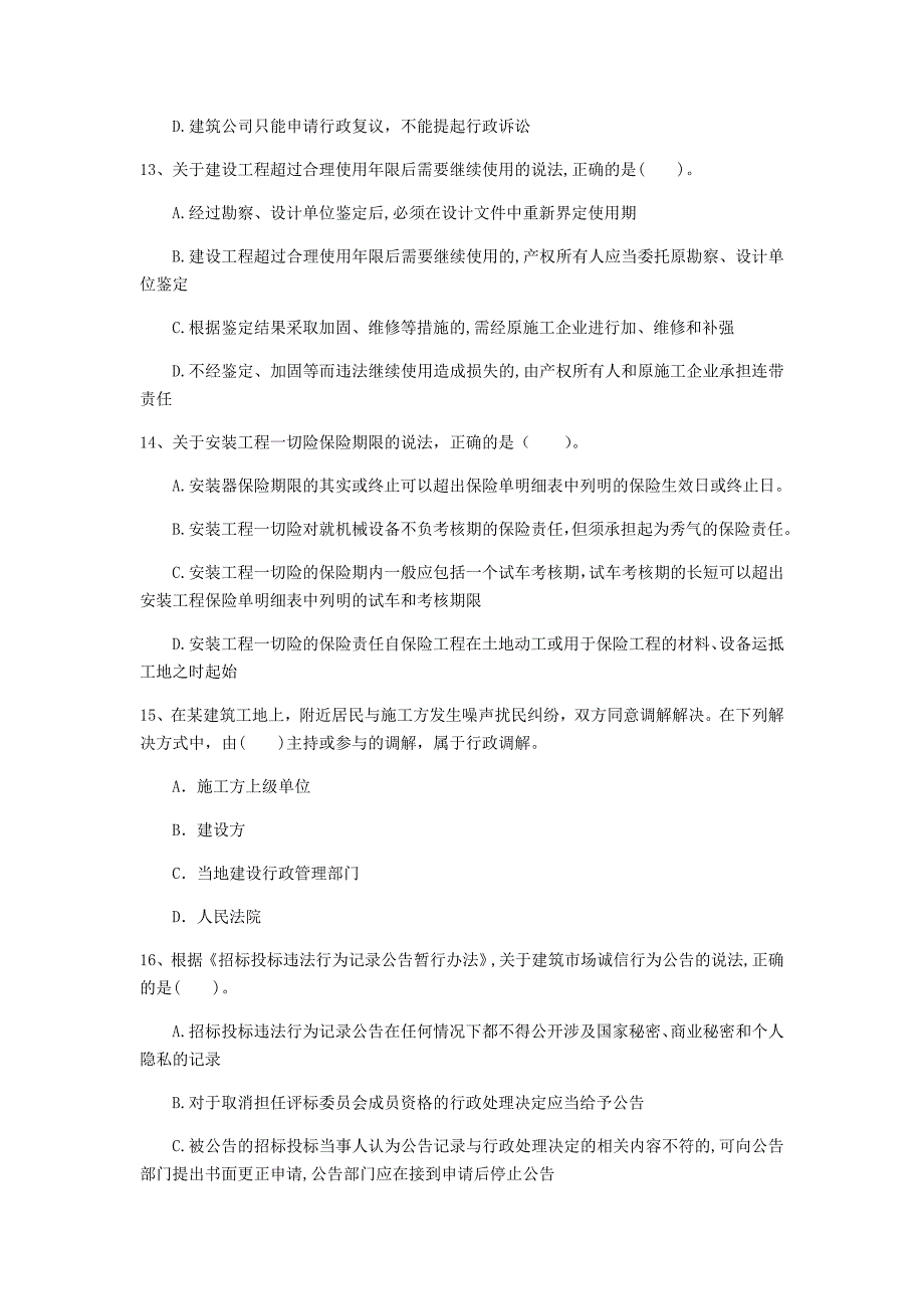 安顺市一级建造师《建设工程法规及相关知识》模拟考试b卷 含答案_第4页