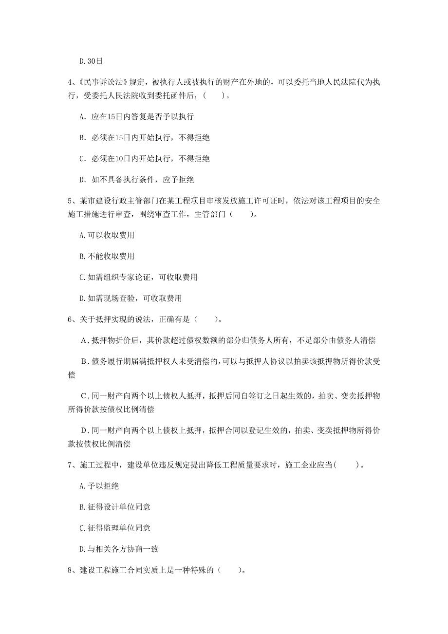 广州市一级建造师《建设工程法规及相关知识》测试题c卷 含答案_第2页