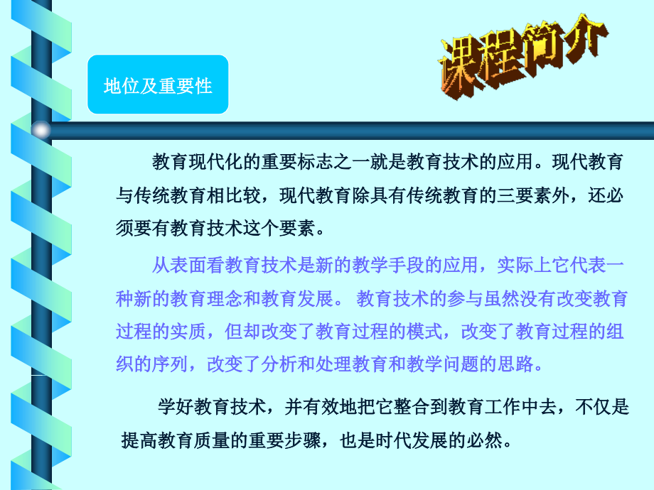 信息技术与教育技术(下册)._第2页