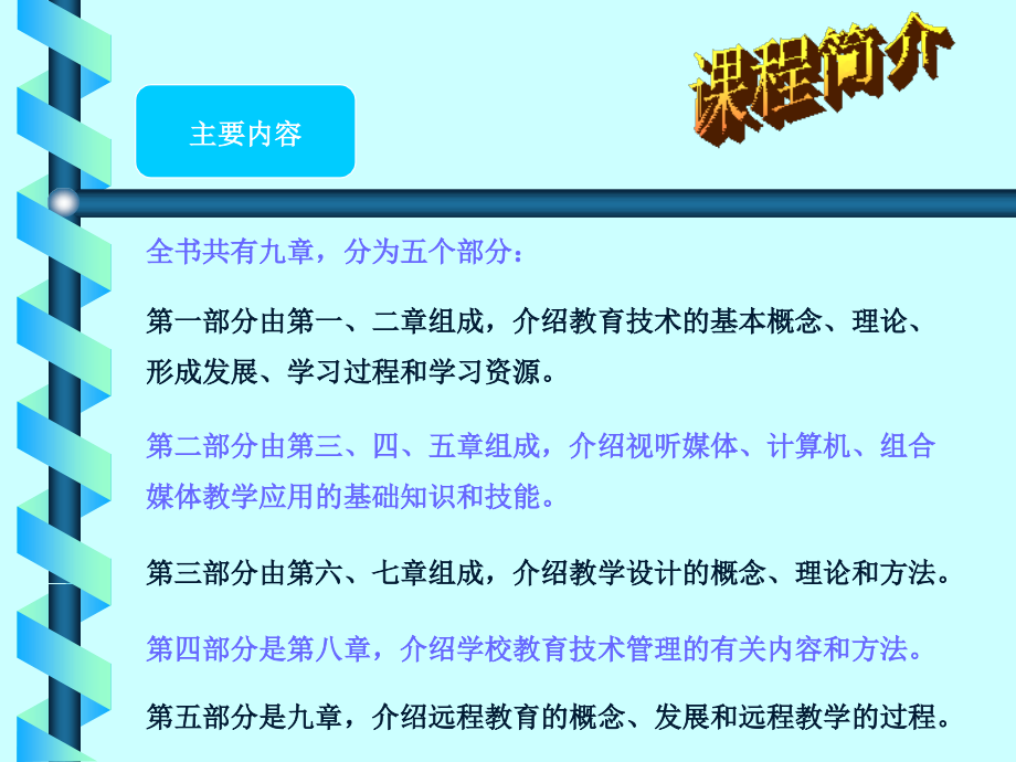 信息技术与教育技术(下册)._第3页