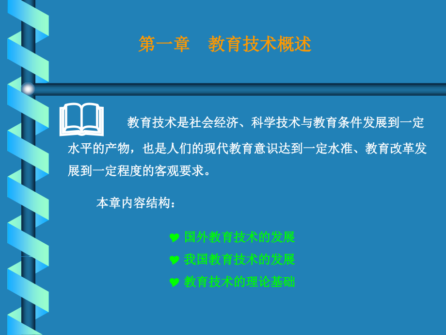 信息技术与教育技术(下册)._第4页