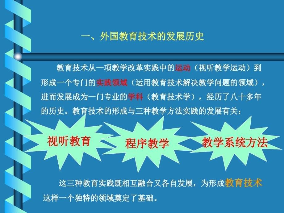 信息技术与教育技术(下册)._第5页