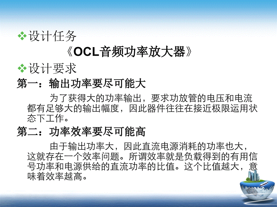 ocl功率放大器的设计_第3页