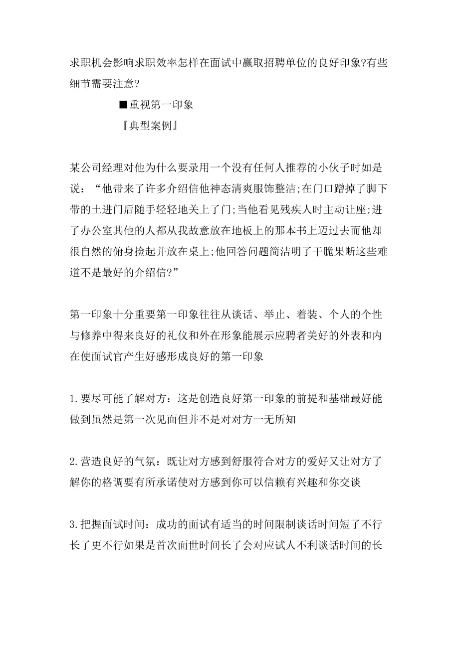 关于求职面试礼仪的案例分析_第2页