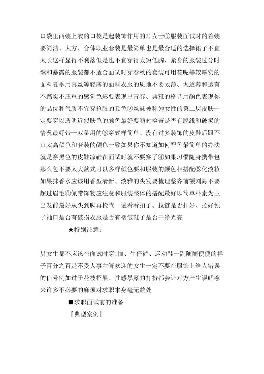 关于求职面试礼仪的案例分析_第4页