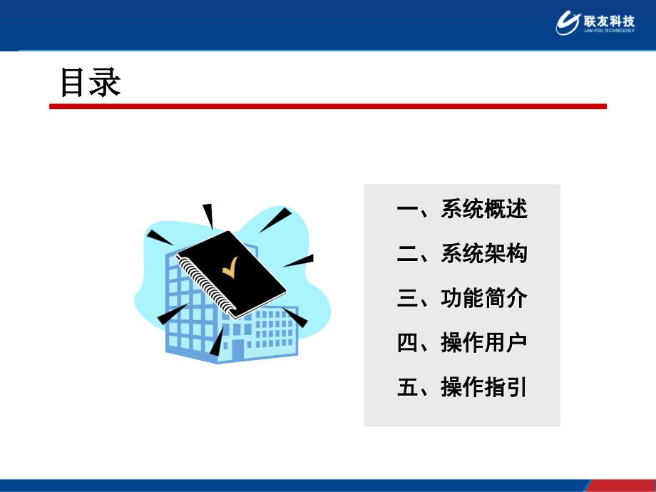 东风日产认证保险业务系统培训教材综述._第2页