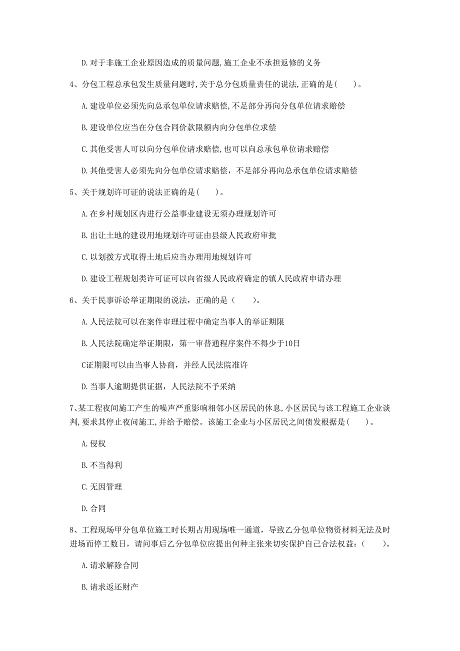 抚州市一级建造师《建设工程法规及相关知识》试题a卷 含答案_第2页