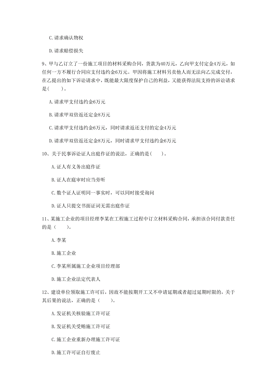 抚州市一级建造师《建设工程法规及相关知识》试题a卷 含答案_第3页