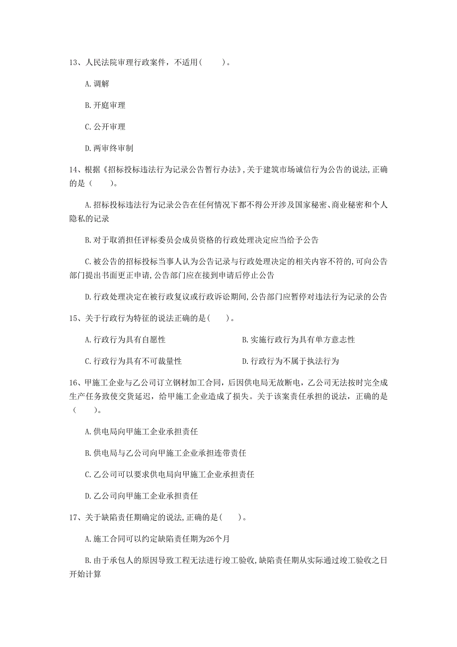 抚州市一级建造师《建设工程法规及相关知识》试题a卷 含答案_第4页