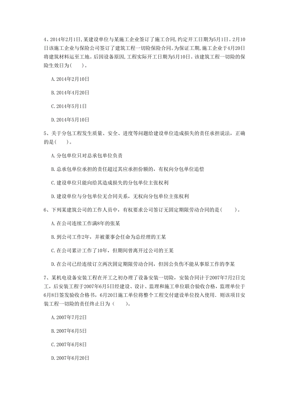 南充市一级建造师《建设工程法规及相关知识》测试题b卷 含答案_第2页