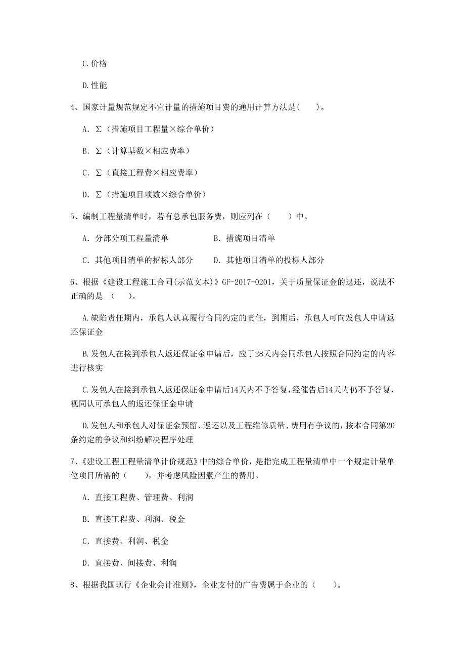 河北省一级建造师《建设工程经济》真题 含答案_第2页