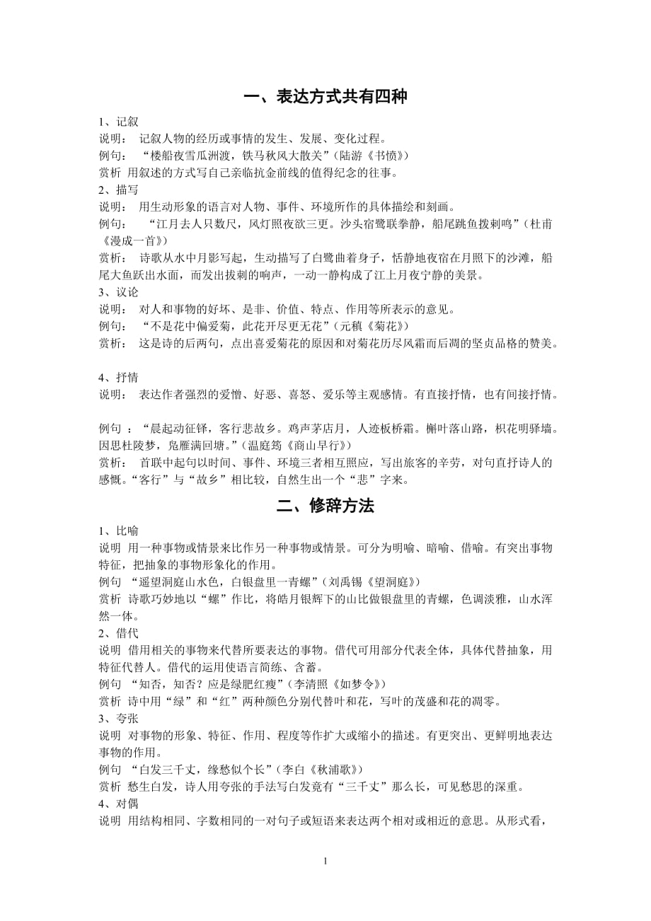 表达方式表达技巧表现手法_第1页