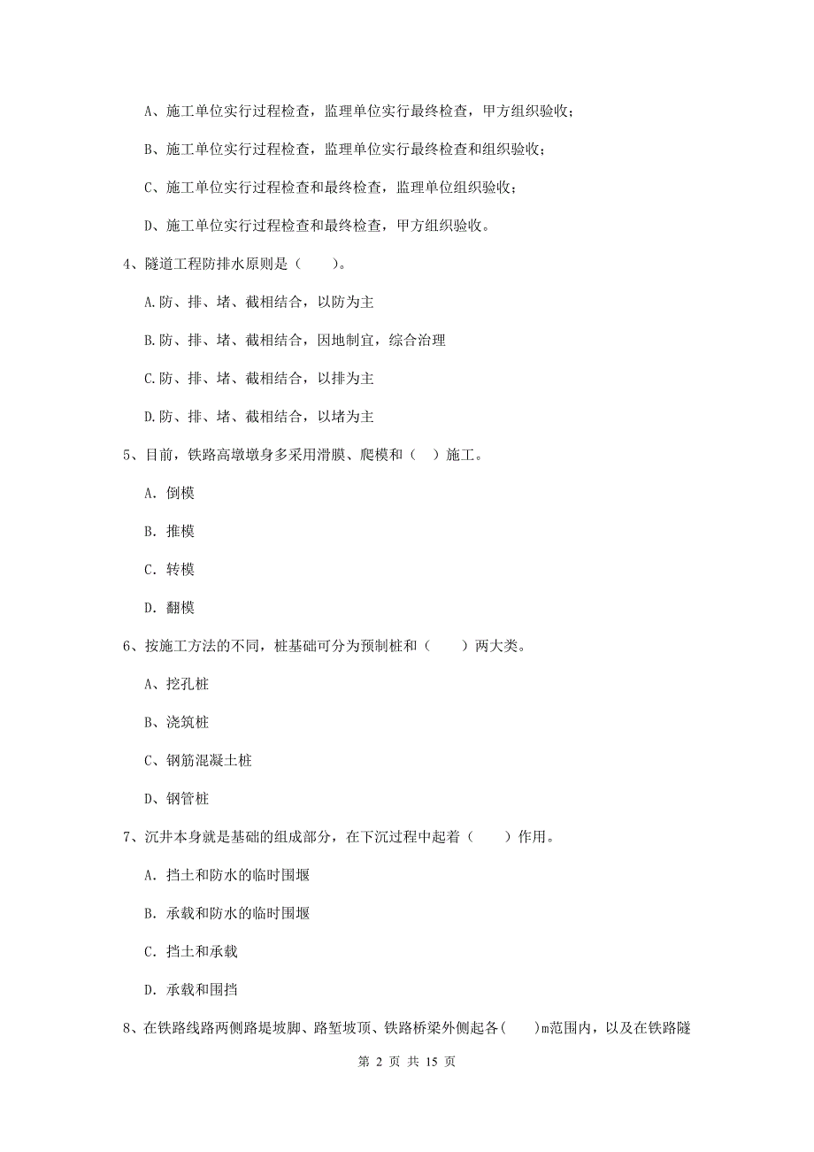 包头市一级建造师《铁路工程管理与实务》模拟考试d卷 附答案_第2页