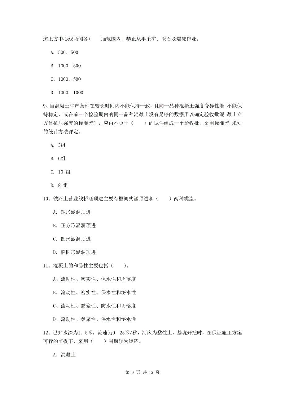 包头市一级建造师《铁路工程管理与实务》模拟考试d卷 附答案_第3页