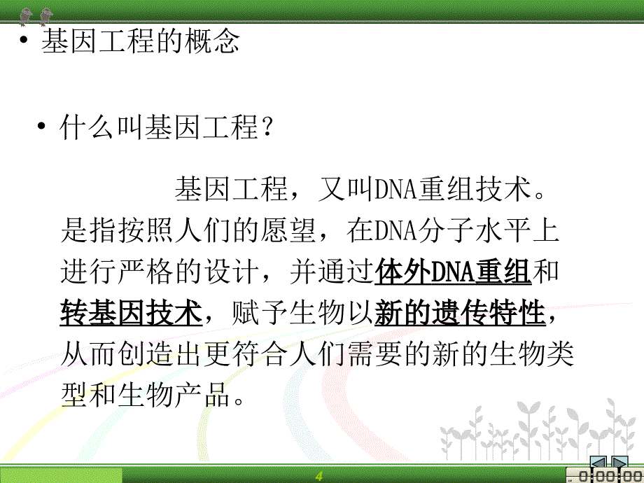 人教版选修第章第节dna重组技术的基本工具_第4页