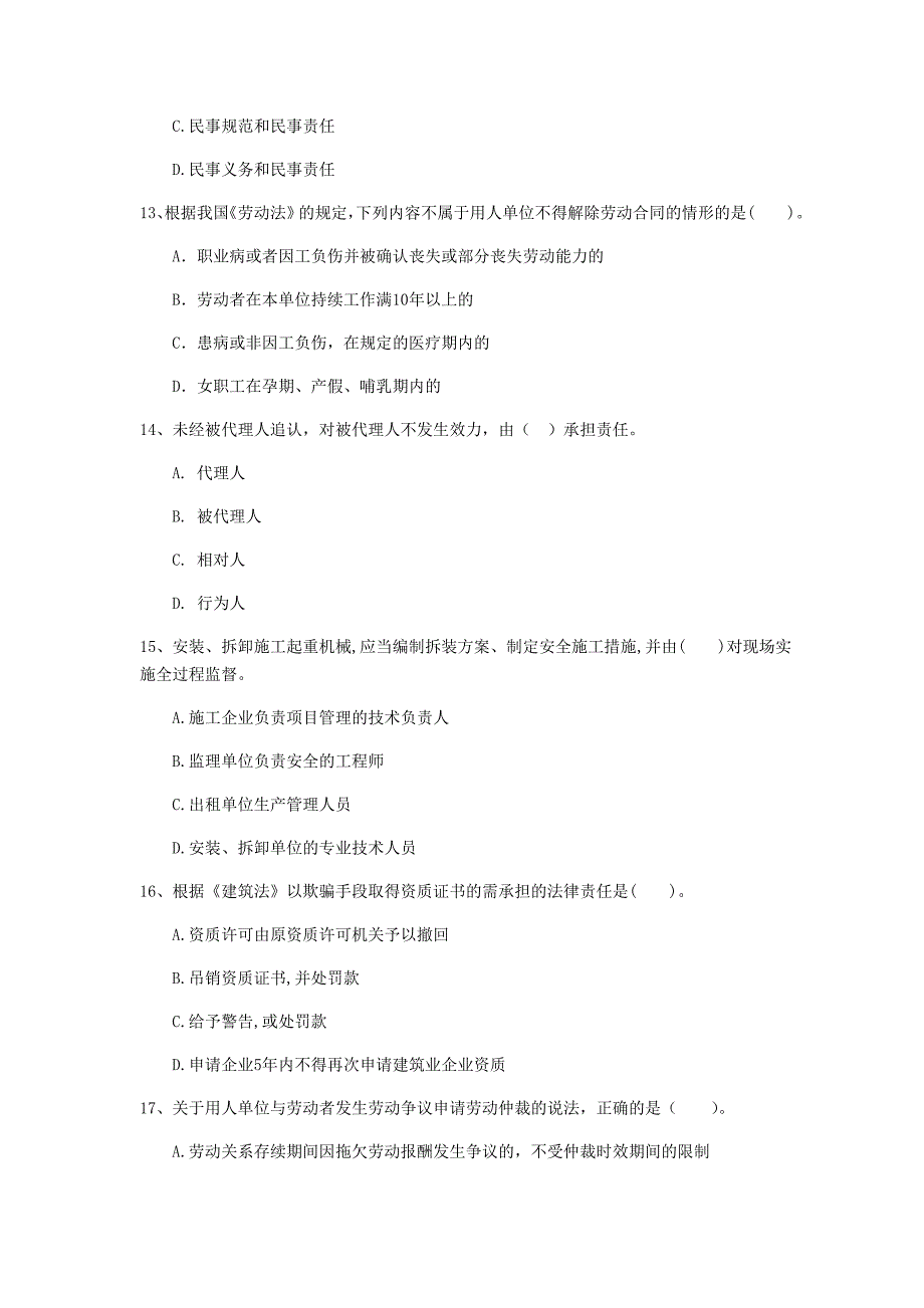 黑龙江省注册一级建造师《建设工程法规及相关知识》模拟真题a卷 （附答案）_第4页