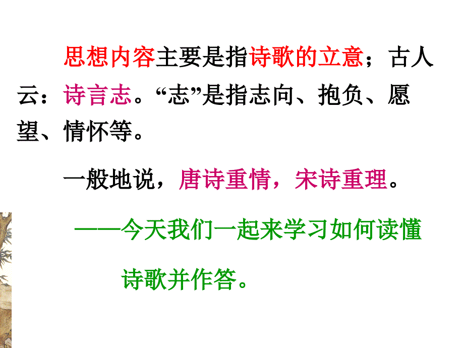 2017年高考诗歌鉴赏读懂诗歌感情（公开课）_第4页