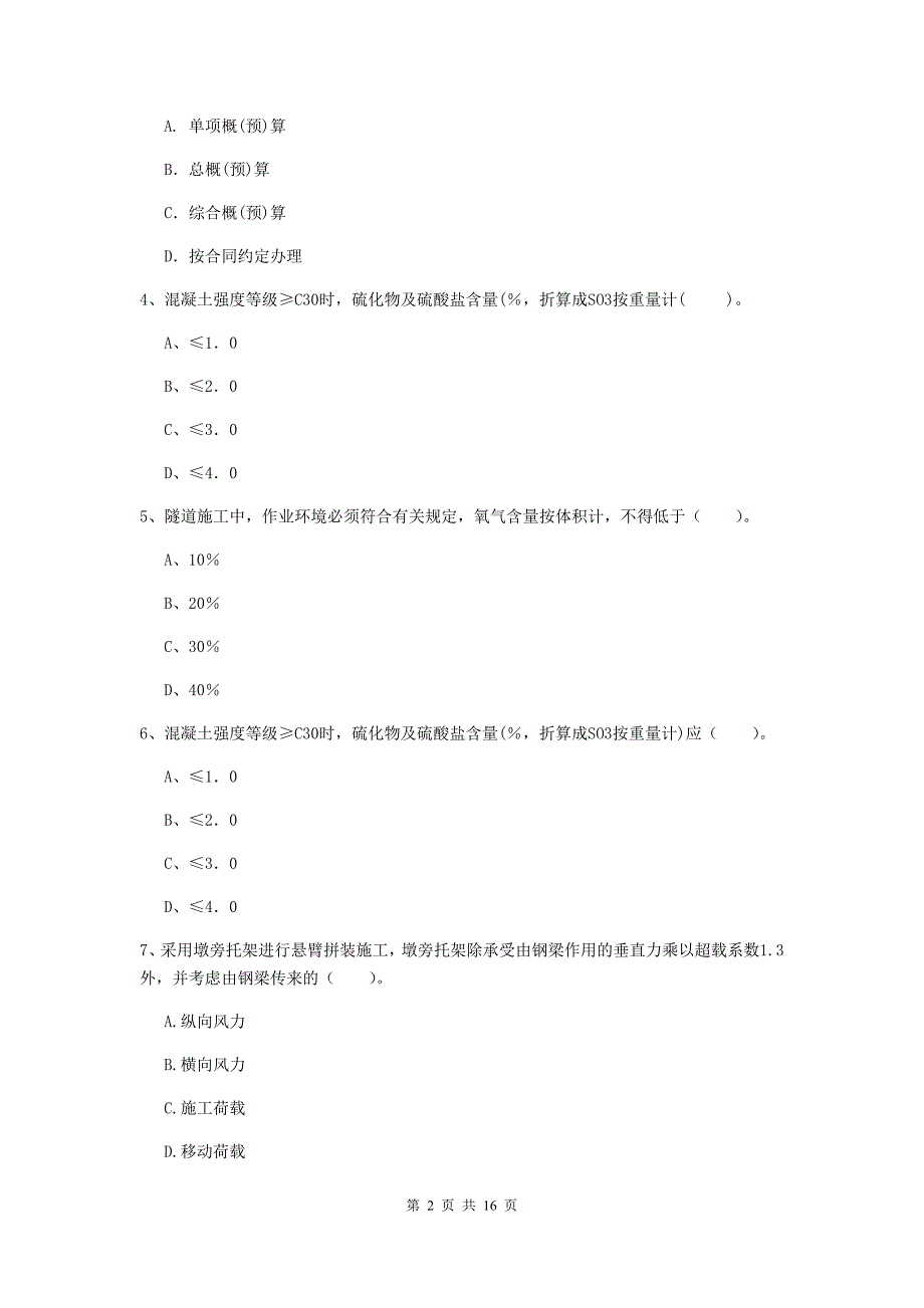 2019年一级建造师《铁路工程管理与实务》测试题c卷 附解析_第2页