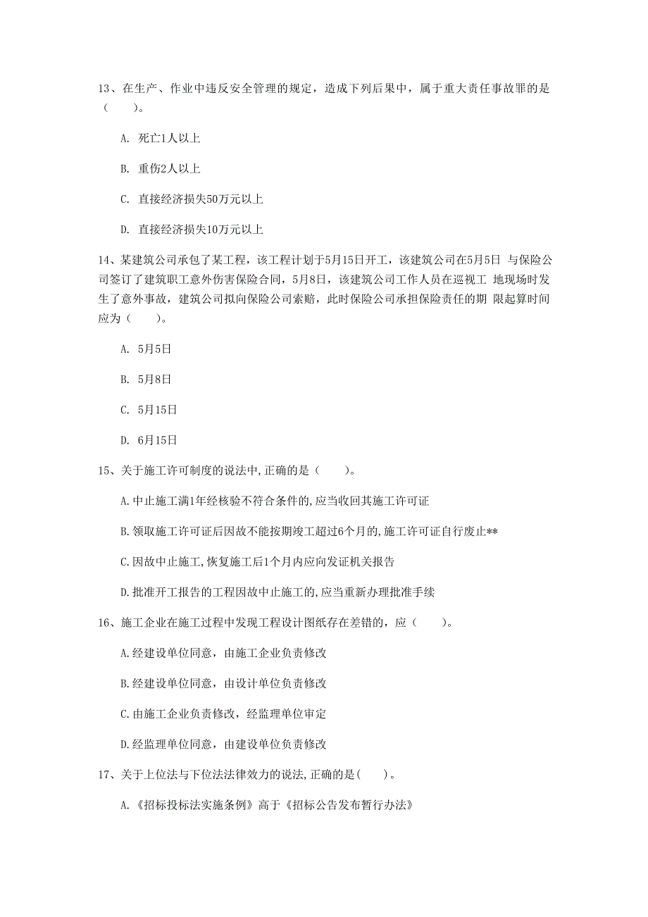 山东省2020年一级建造师《建设工程法规及相关知识》测试题c卷 （附答案）_第4页