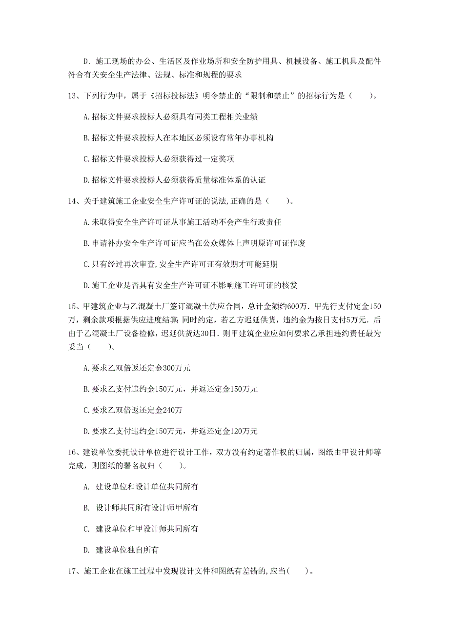 新疆注册一级建造师《建设工程法规及相关知识》模拟试题c卷 （附答案）_第4页