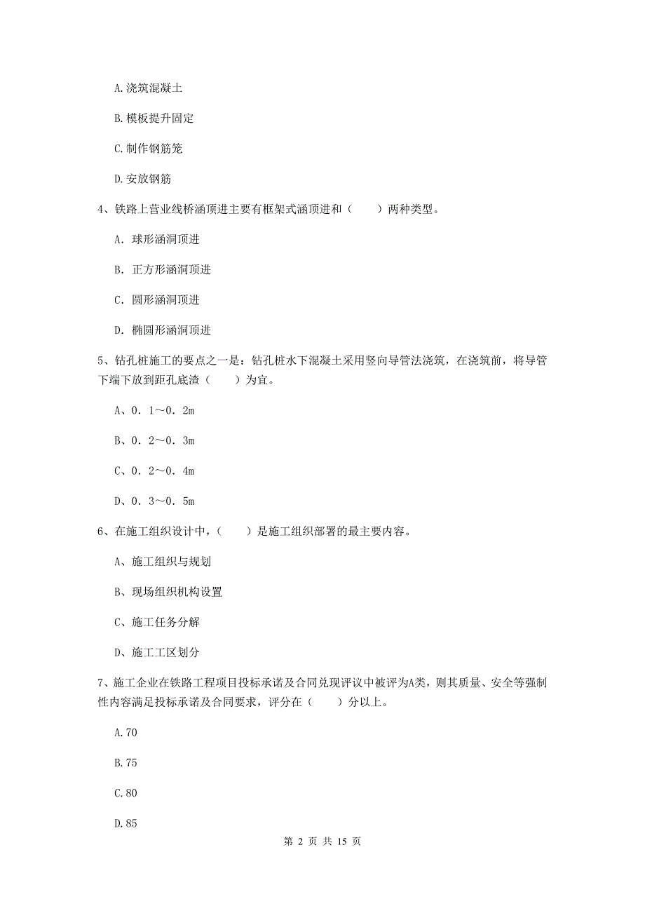 盘锦市一级建造师《铁路工程管理与实务》综合练习d卷 附答案_第2页