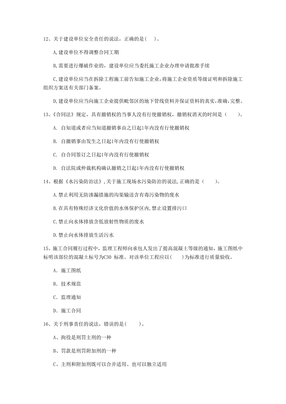 攀枝花市一级建造师《建设工程法规及相关知识》试题（ii卷） 含答案_第4页