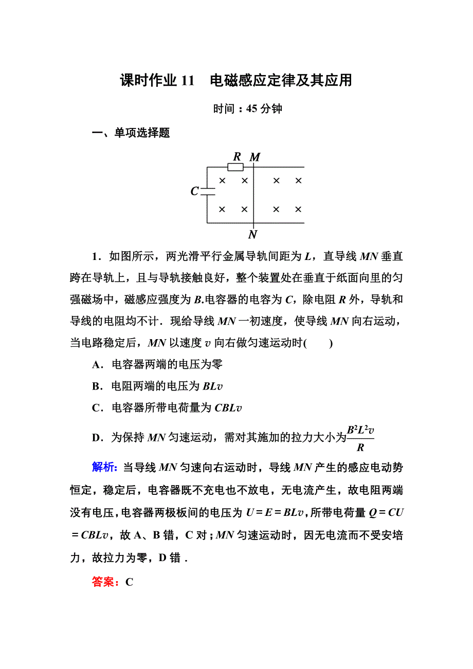 11电磁感应定律及其应用剖析_第1页