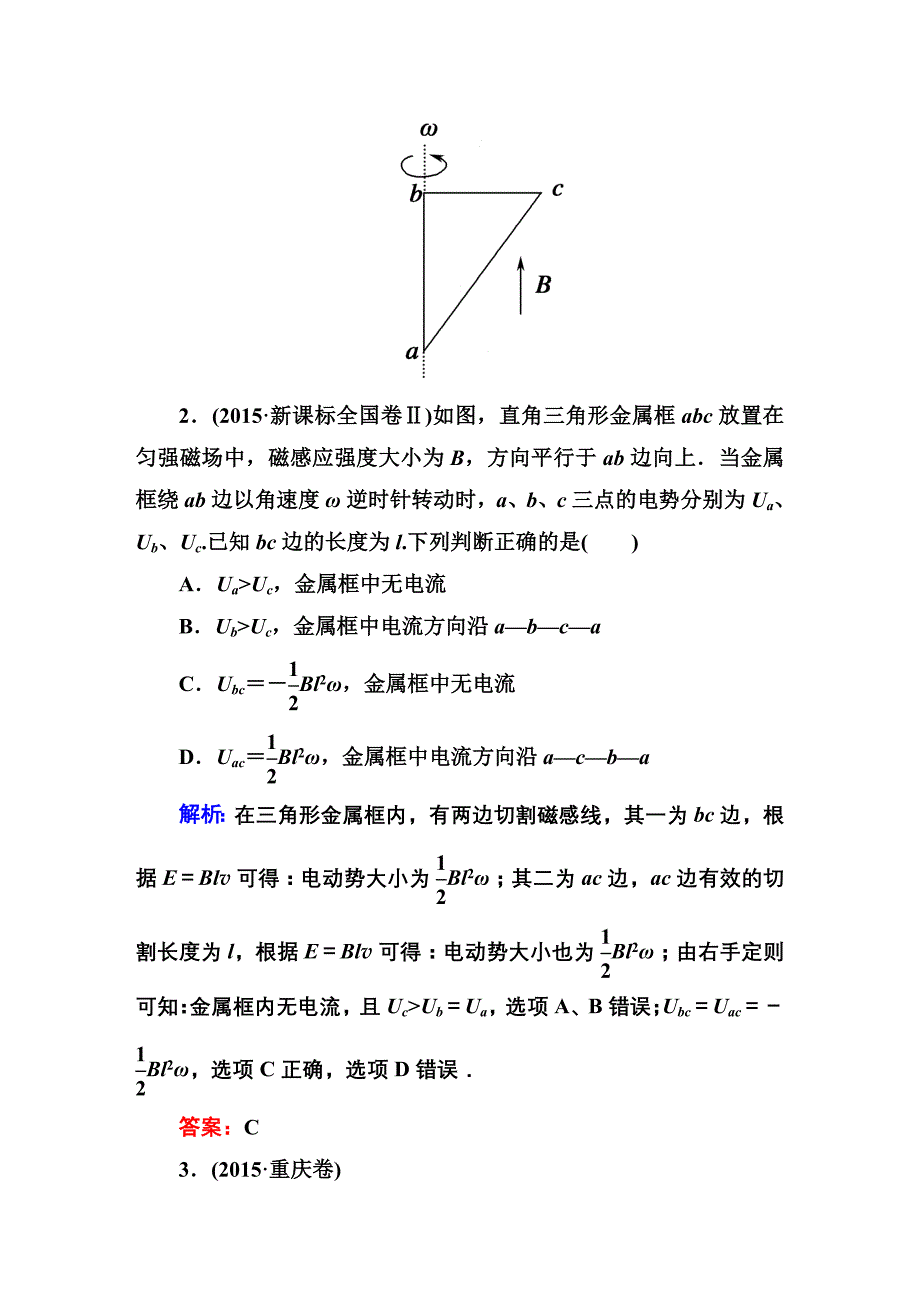 11电磁感应定律及其应用剖析_第2页