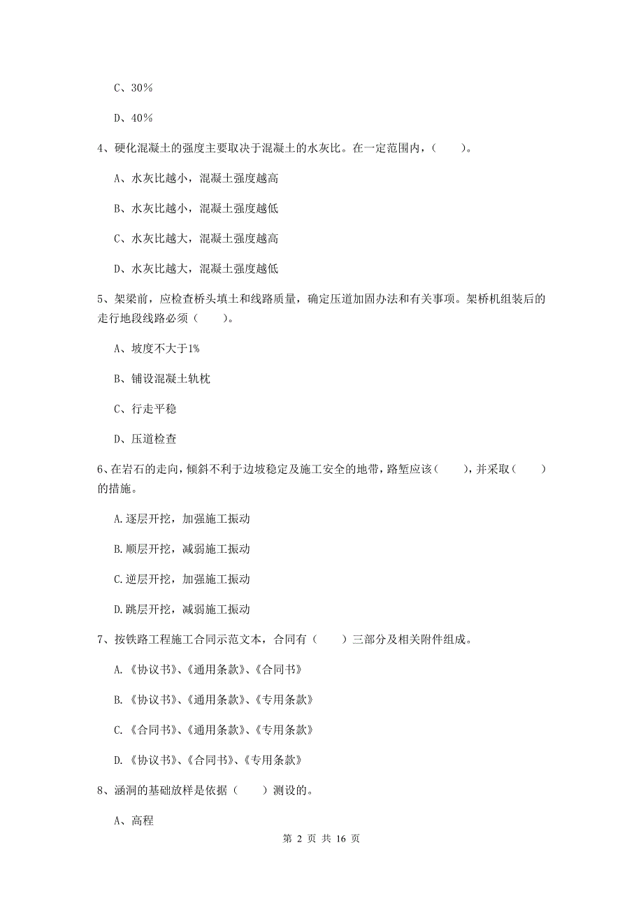 宿州市一级建造师《铁路工程管理与实务》试卷a卷 附答案_第2页