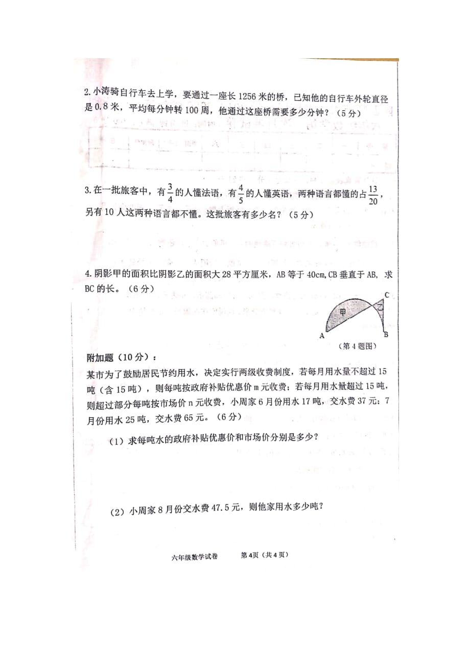 六年级上册数学试题-2019—2020学年度第一次月考 北师大版（2014秋）无答案_第4页