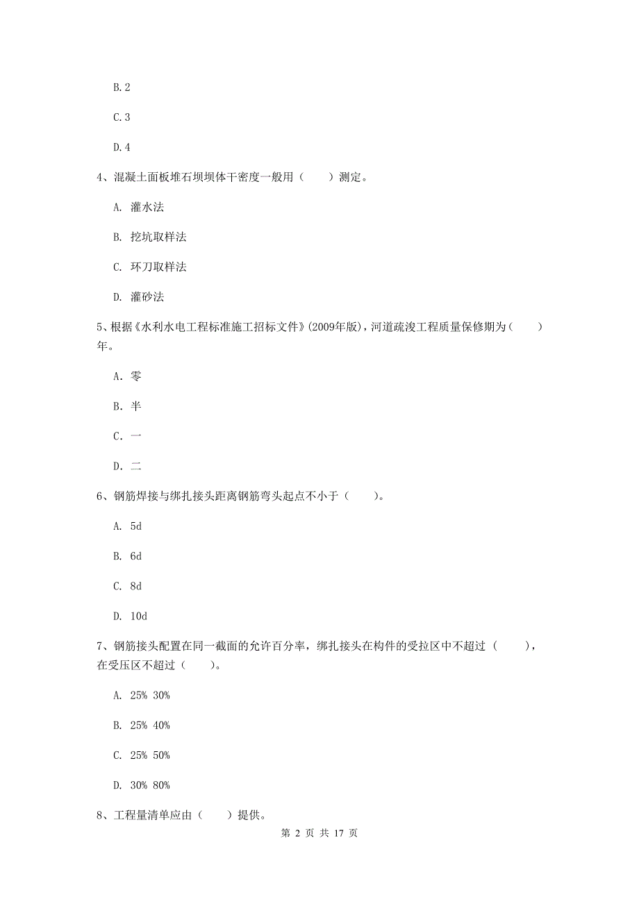 2020版一级建造师《水利水电工程管理与实务》模拟试题（i卷） 附解析_第2页