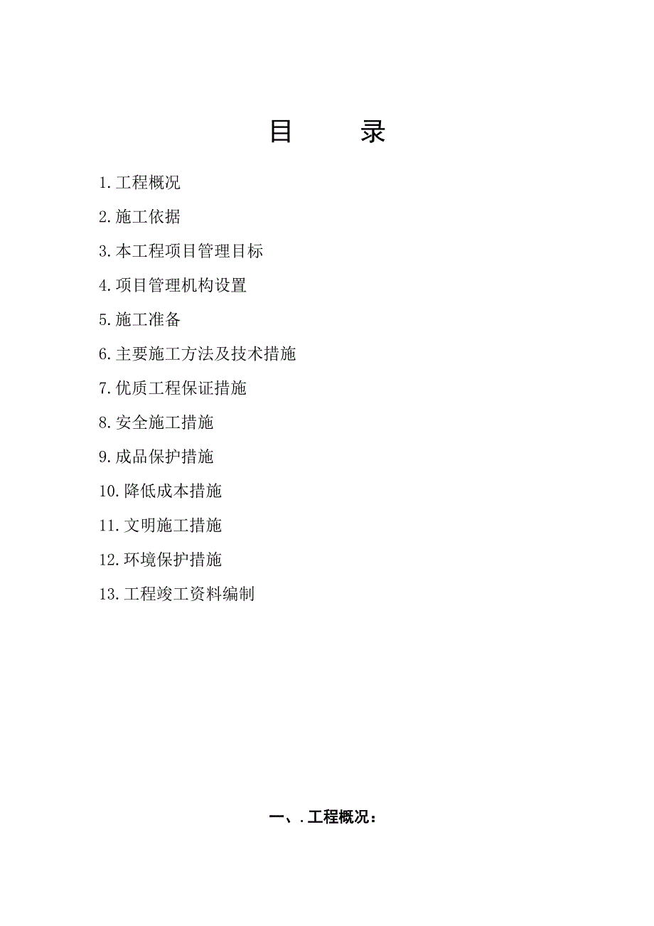 暖通空调中央空调施工组织设计方案_第2页