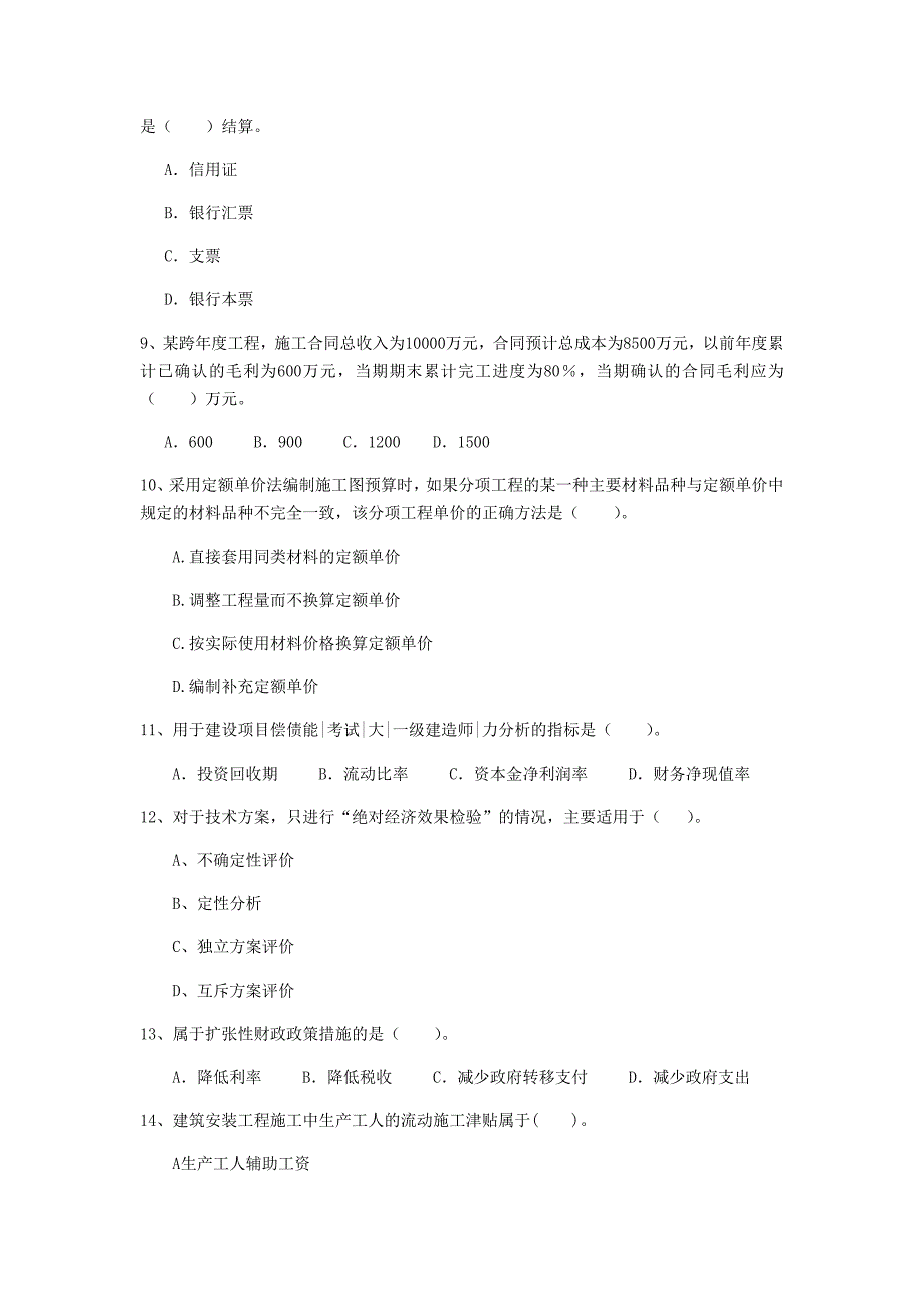 西宁市一级建造师《建设工程经济》测试题 附解析_第3页