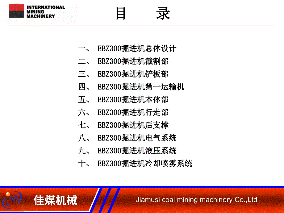 ebz300掘进机幻灯片6.30_第2页