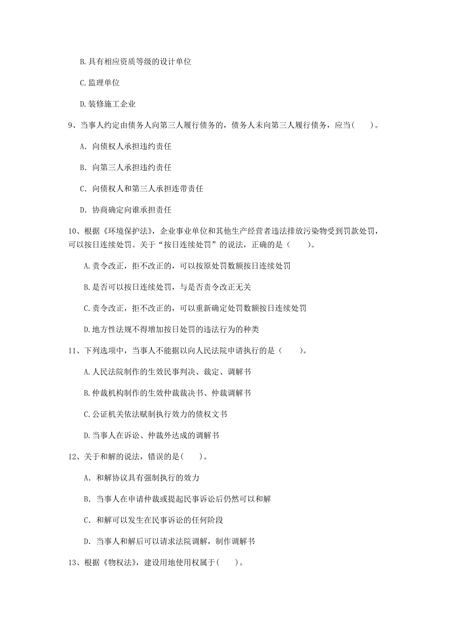 云南省2020年一级建造师《建设工程法规及相关知识》模拟真题a卷 附答案_第3页