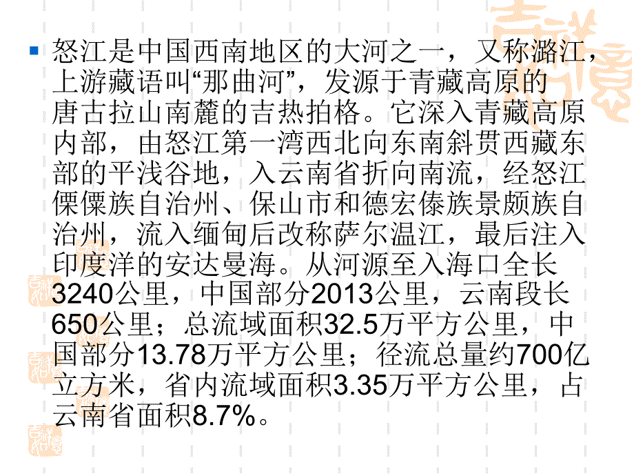 怒江建坝决策案例_第3页