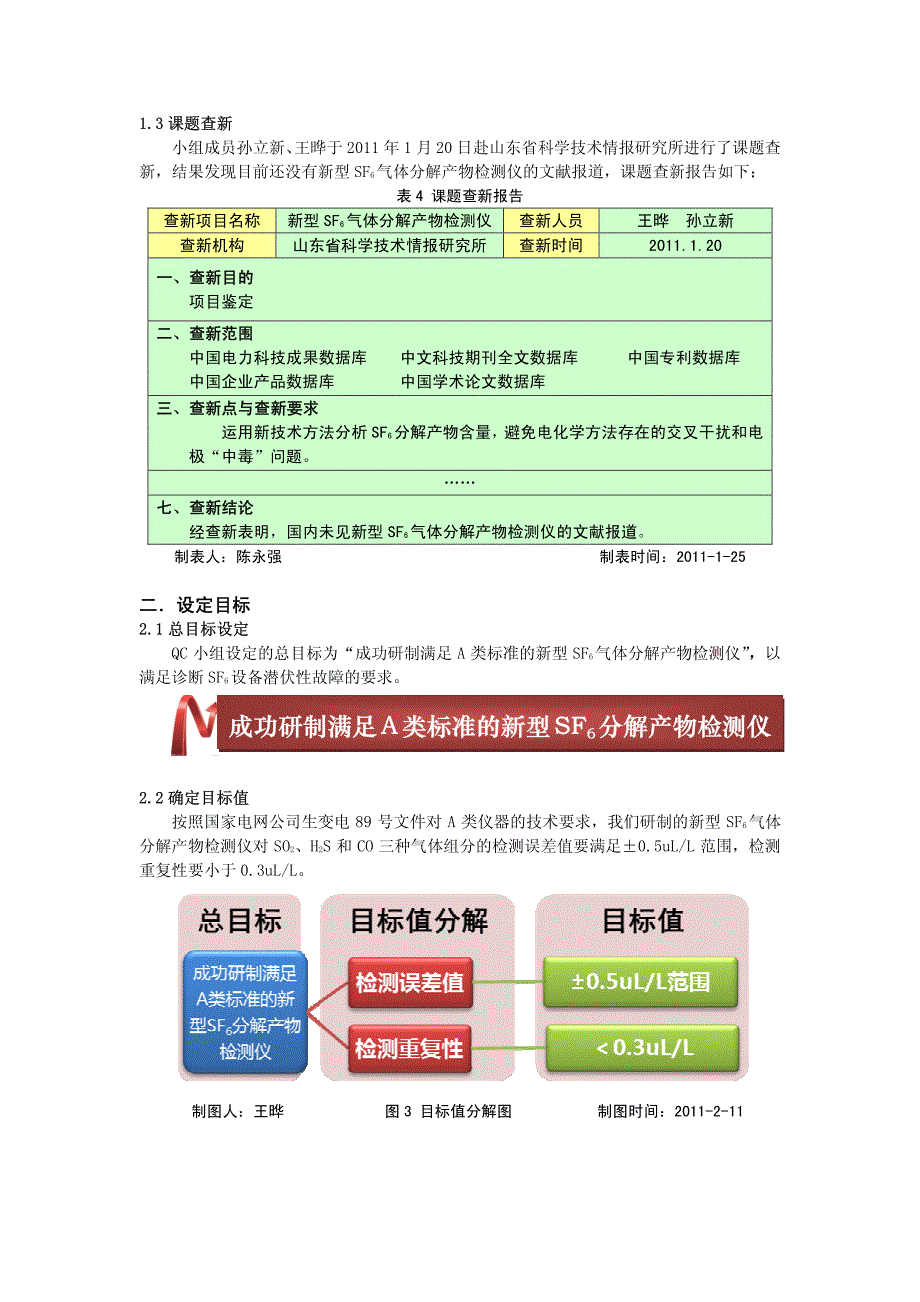 qc质量管理报告创新性课题成果_淄博供电_第4页