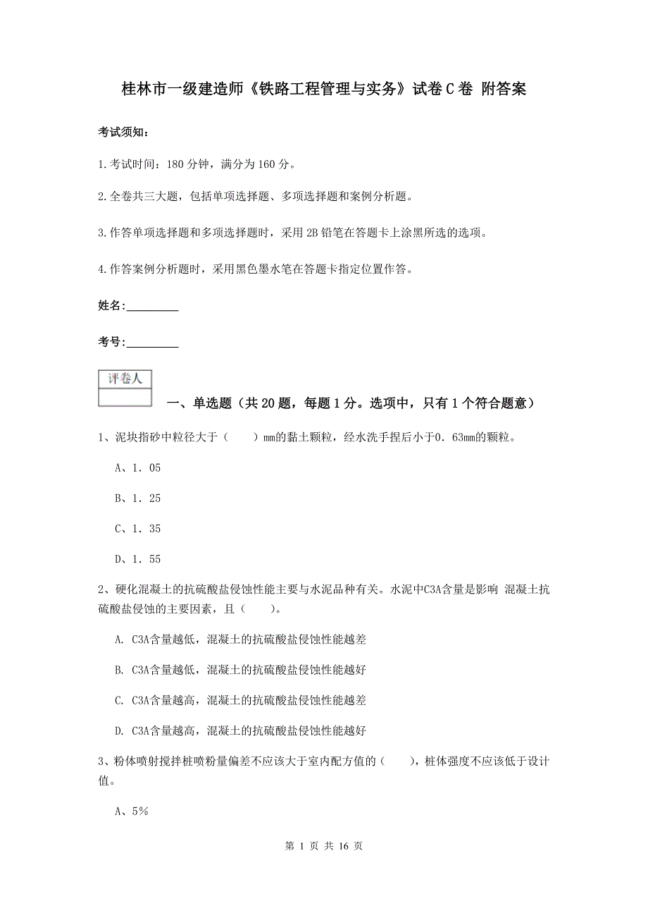 桂林市一级建造师《铁路工程管理与实务》试卷c卷 附答案_第1页