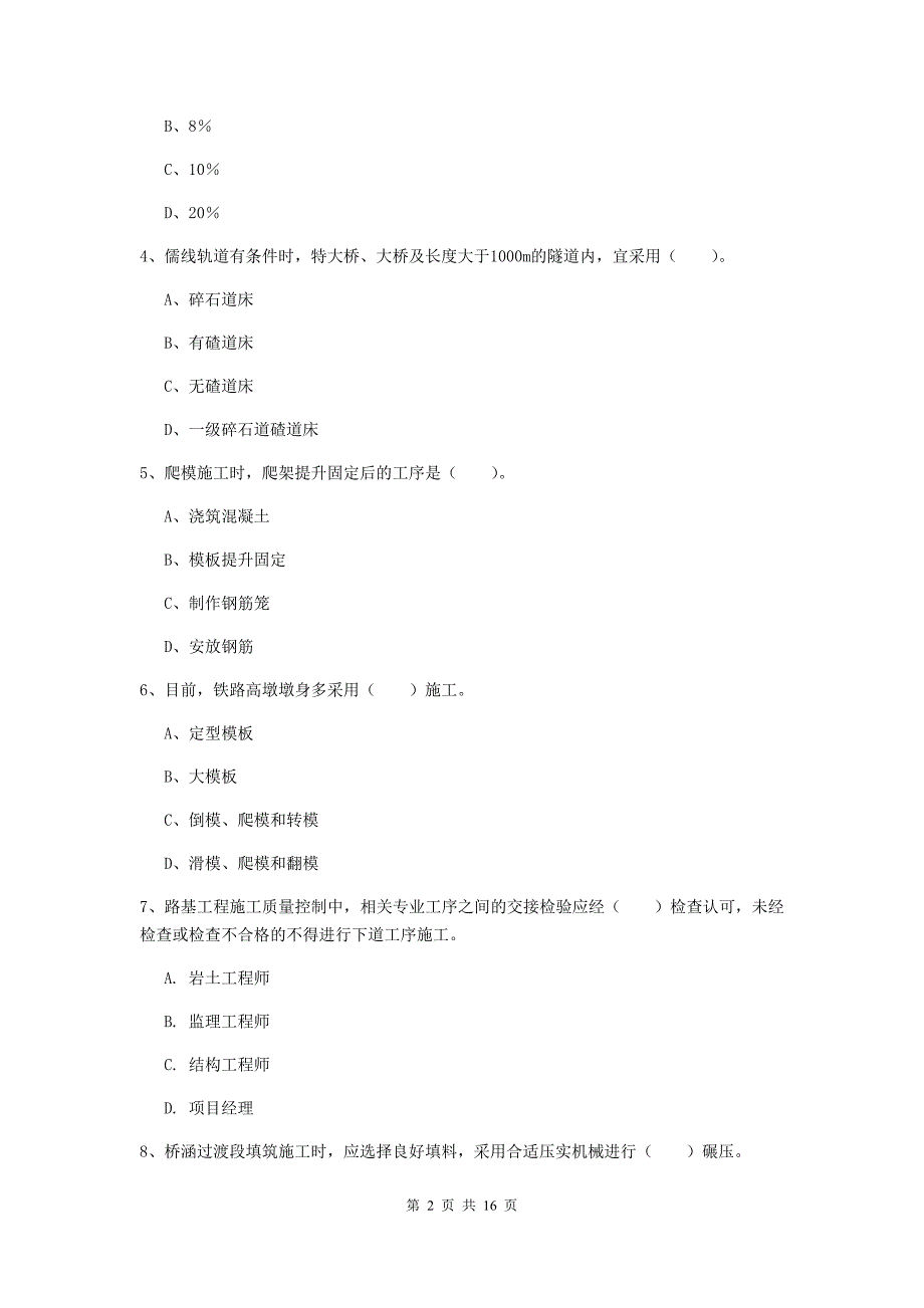 桂林市一级建造师《铁路工程管理与实务》试卷c卷 附答案_第2页