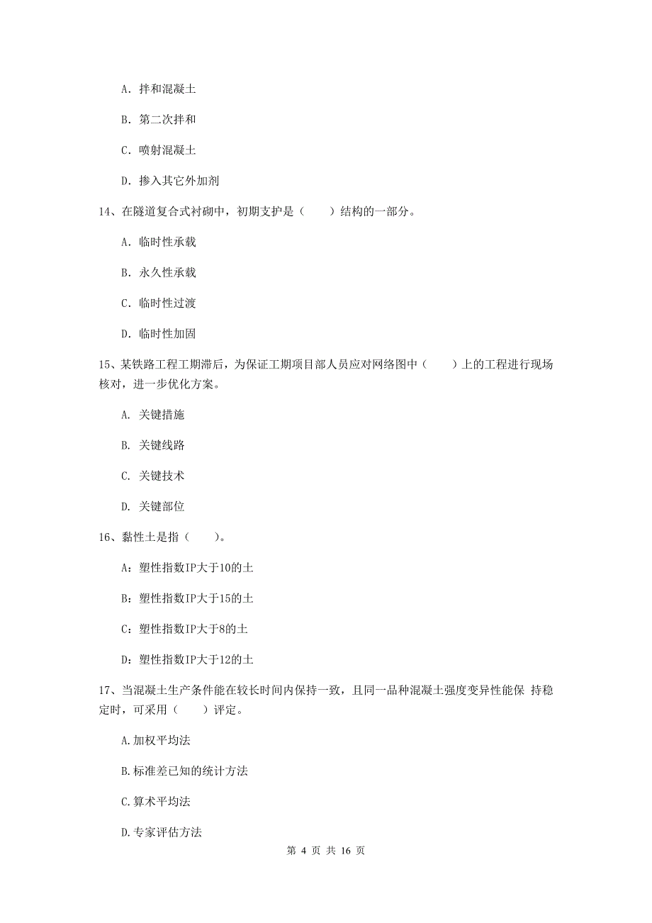 桂林市一级建造师《铁路工程管理与实务》试卷c卷 附答案_第4页