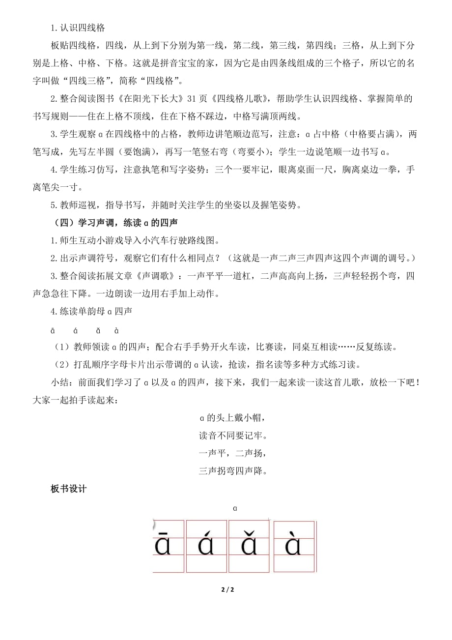 一年级上册语文教案汉语拼音1《a oｅ＋声调歌＋四线格儿歌》 人教部编版_第2页