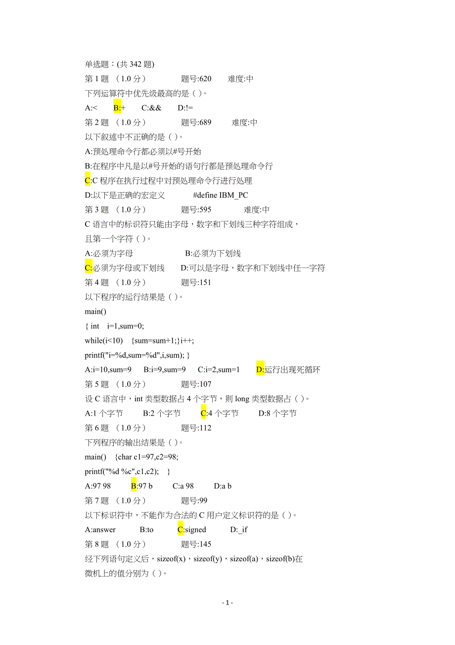 青大c单选(带答案)题库_第1页