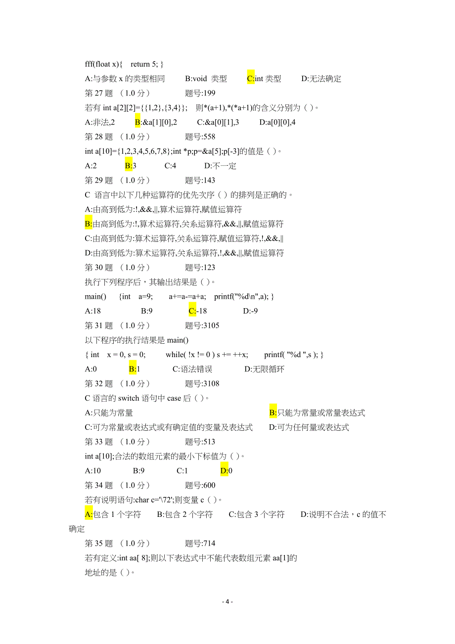 青大c单选(带答案)题库_第4页