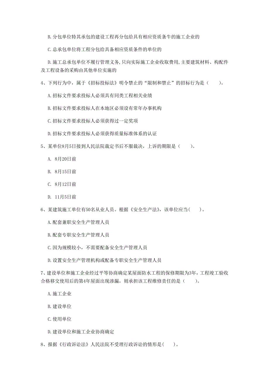 四川省2020年一级建造师《建设工程法规及相关知识》测试题（i卷） 附答案_第2页