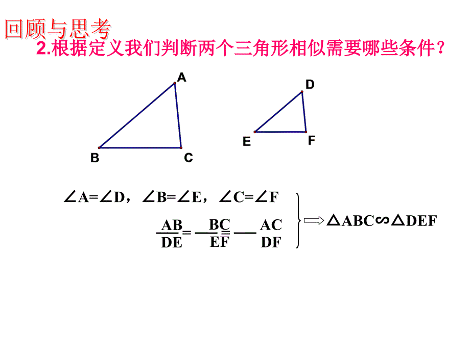 北师大九年级北师大版探索三角形相似条件1课件概述._第3页